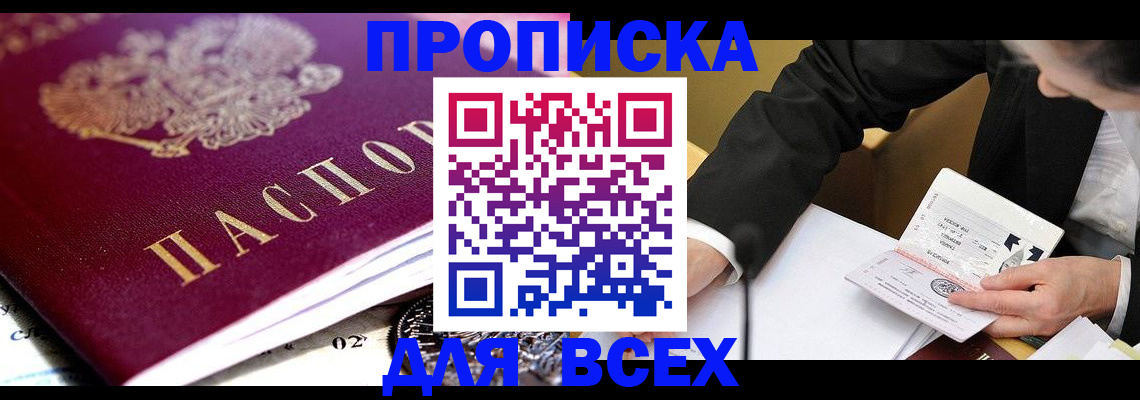 прописка от собственника в Урус-Мартане