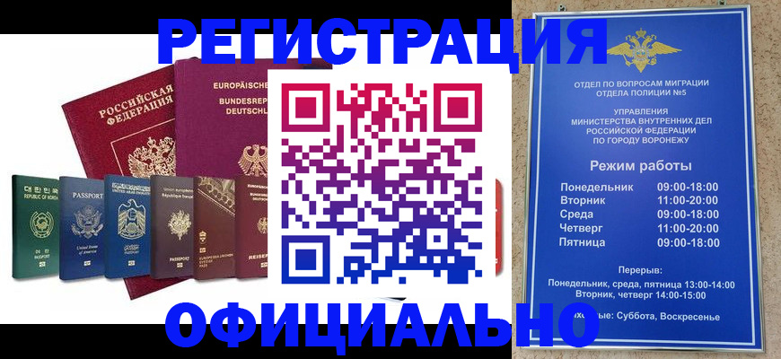 прописка для работы в Урус-Мартане