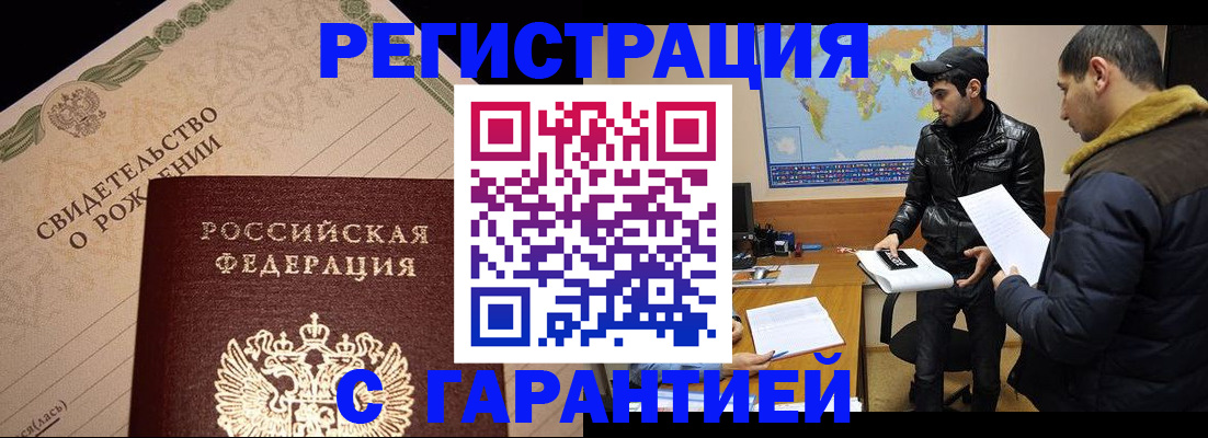 временная регистрация недорого в Урус-Мартане